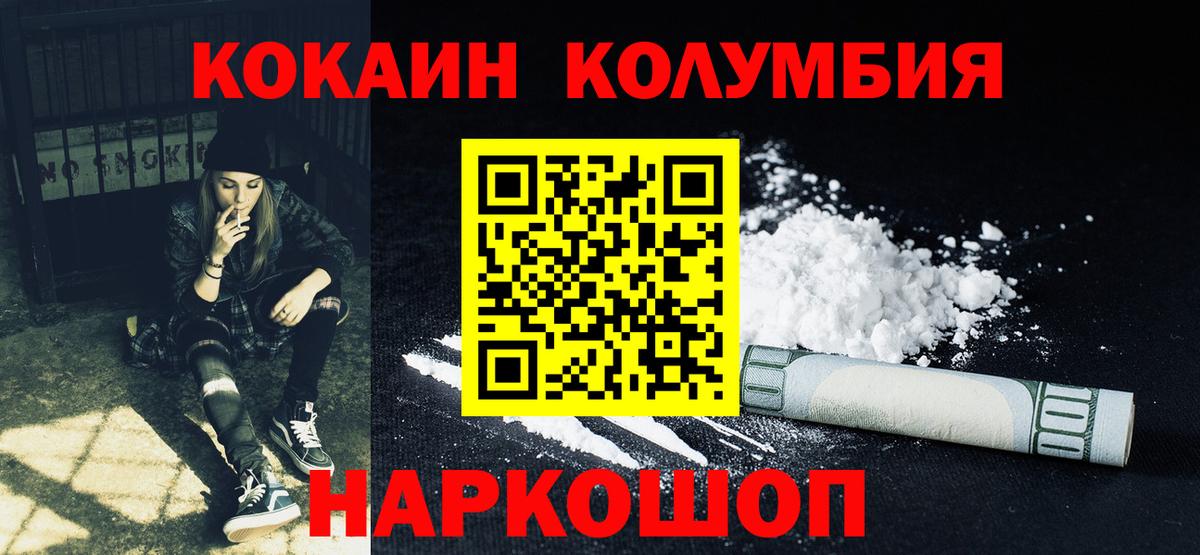 КОКАИН Columbia  Вход с VPN  Учалы 