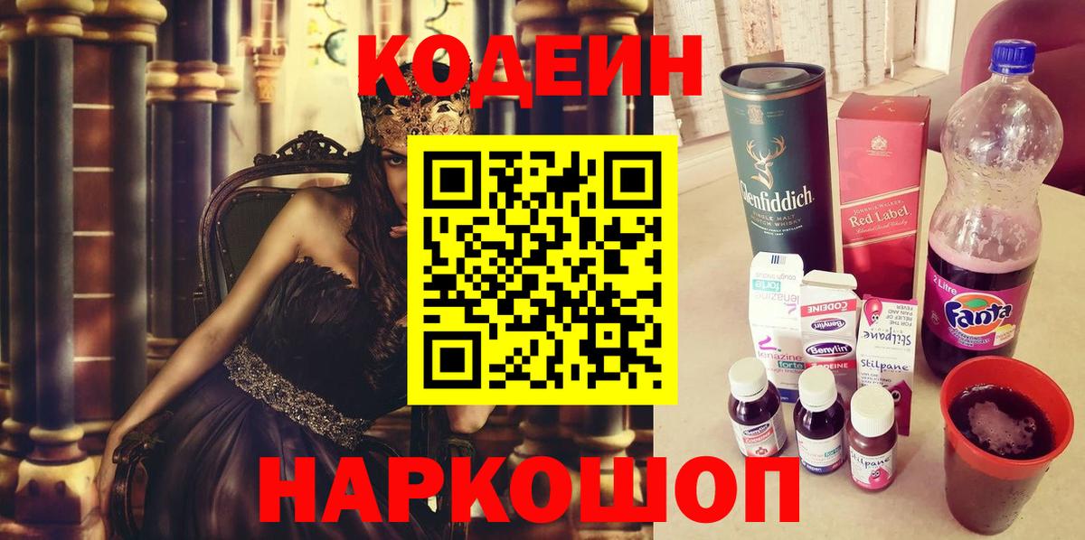 Кодеин Purple Drank  Вход с VPN  Codein Purple Drank  Учалы 