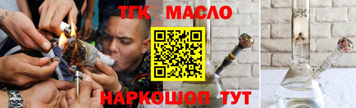 ТГК THC oil  Вход с VPN  ТГК концентрат  Учалы 